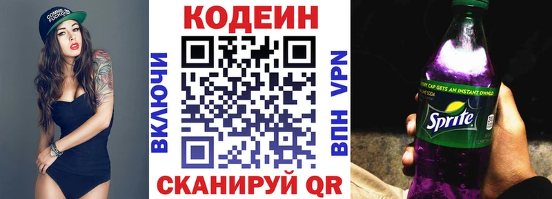 Кодеин Purple Drank  гидра   Фролово 